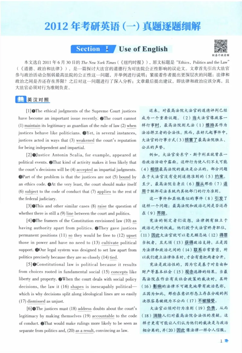 2012年真题逐题细解_41考研英语一二历年真题解析_英语一_解析册+逐词逐句册