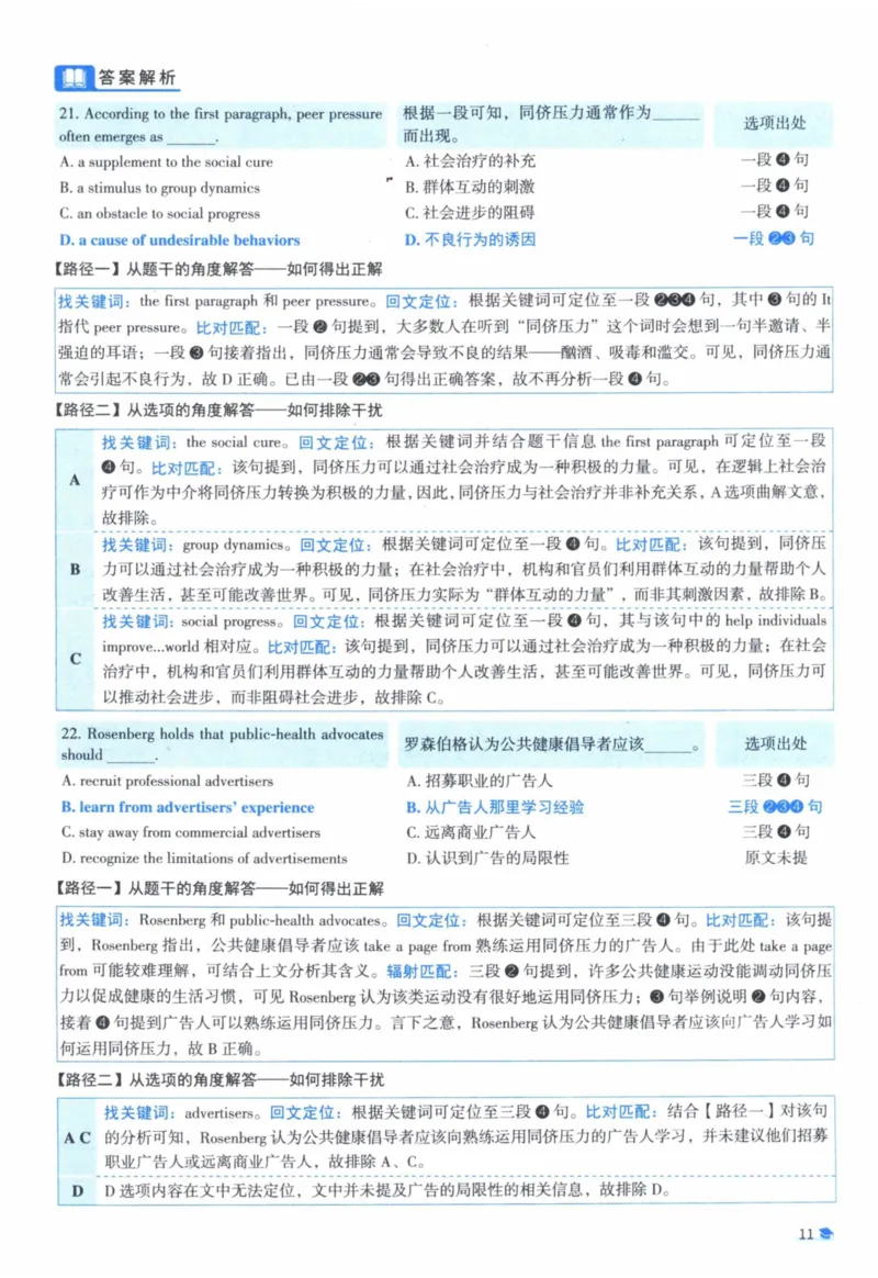 2012年真题逐题细解_41考研英语一二历年真题解析_英语一_解析册+逐词逐句册