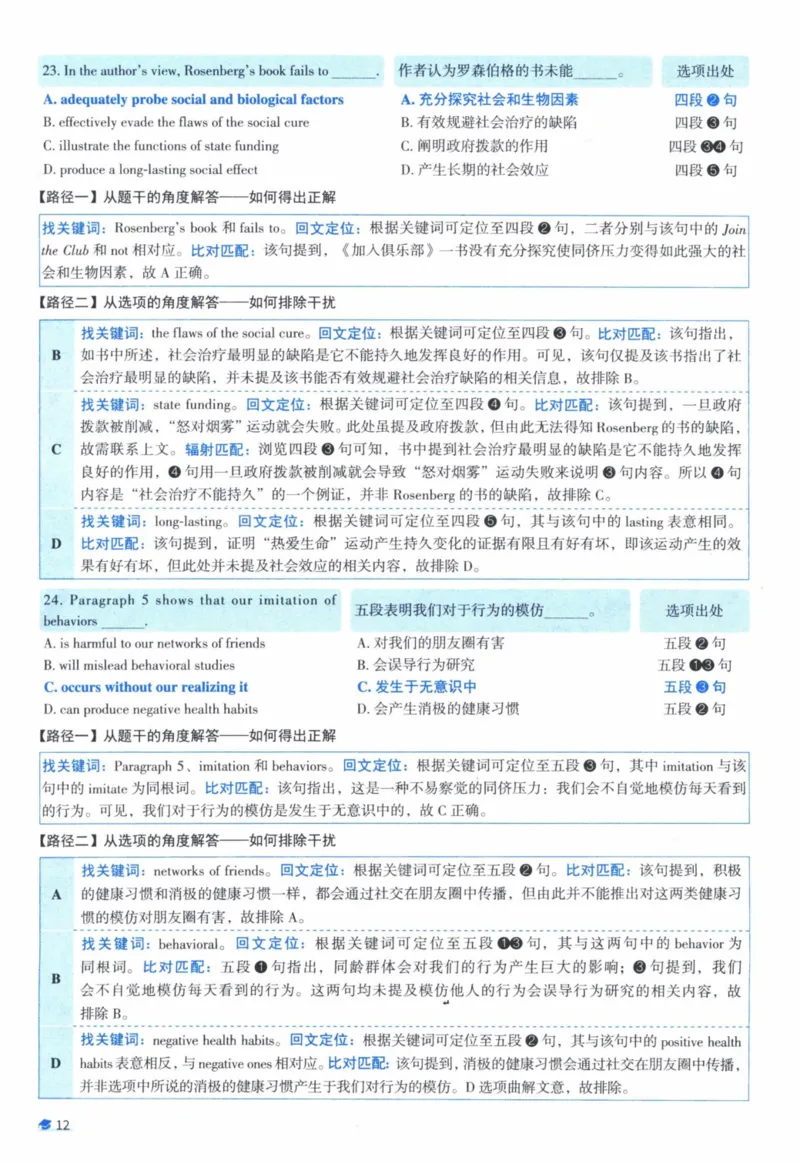 2012年真题逐题细解_41考研英语一二历年真题解析_英语一_解析册+逐词逐句册