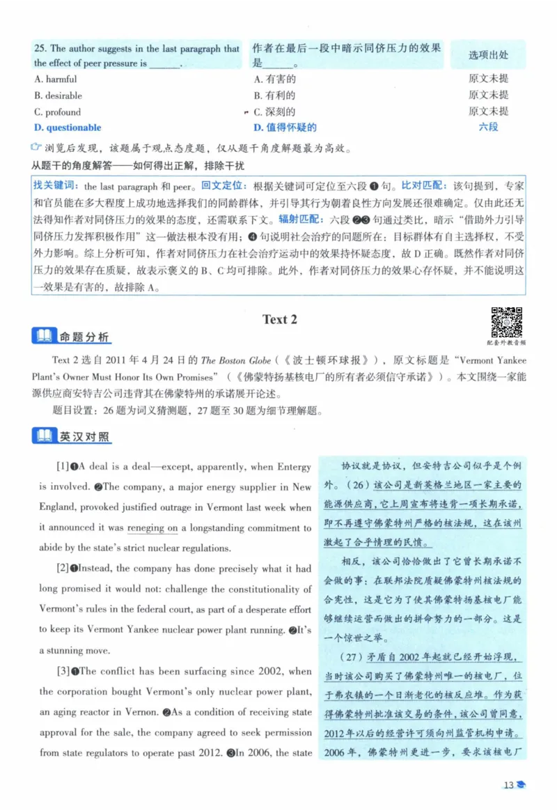 2012年真题逐题细解_41考研英语一二历年真题解析_英语一_解析册+逐词逐句册