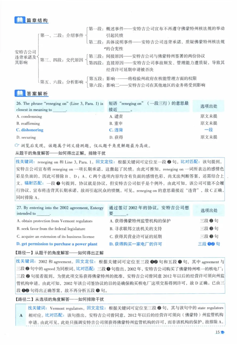 2012年真题逐题细解_41考研英语一二历年真题解析_英语一_解析册+逐词逐句册