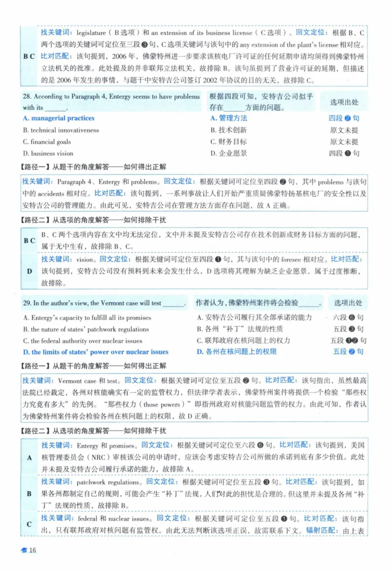 2012年真题逐题细解_41考研英语一二历年真题解析_英语一_解析册+逐词逐句册