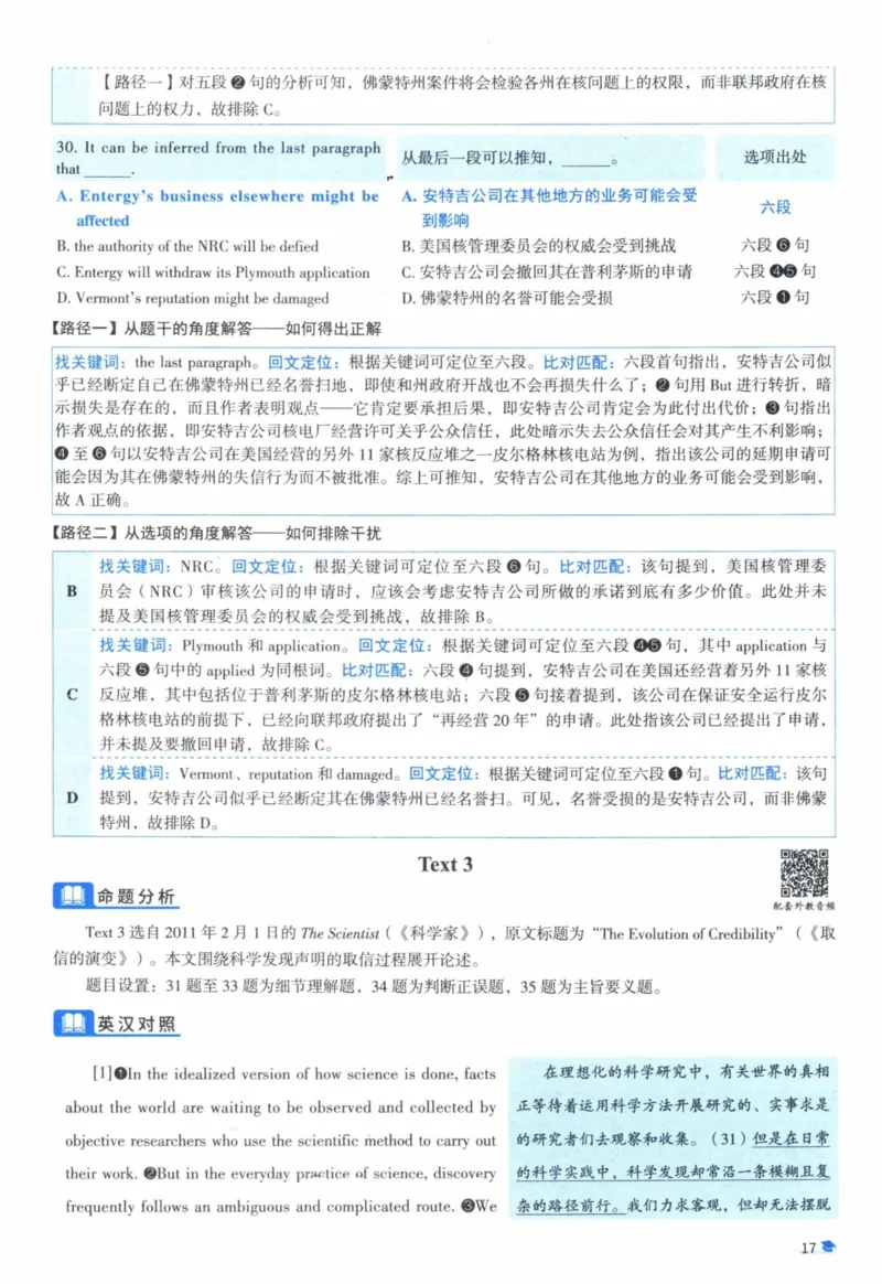 2012年真题逐题细解_41考研英语一二历年真题解析_英语一_解析册+逐词逐句册