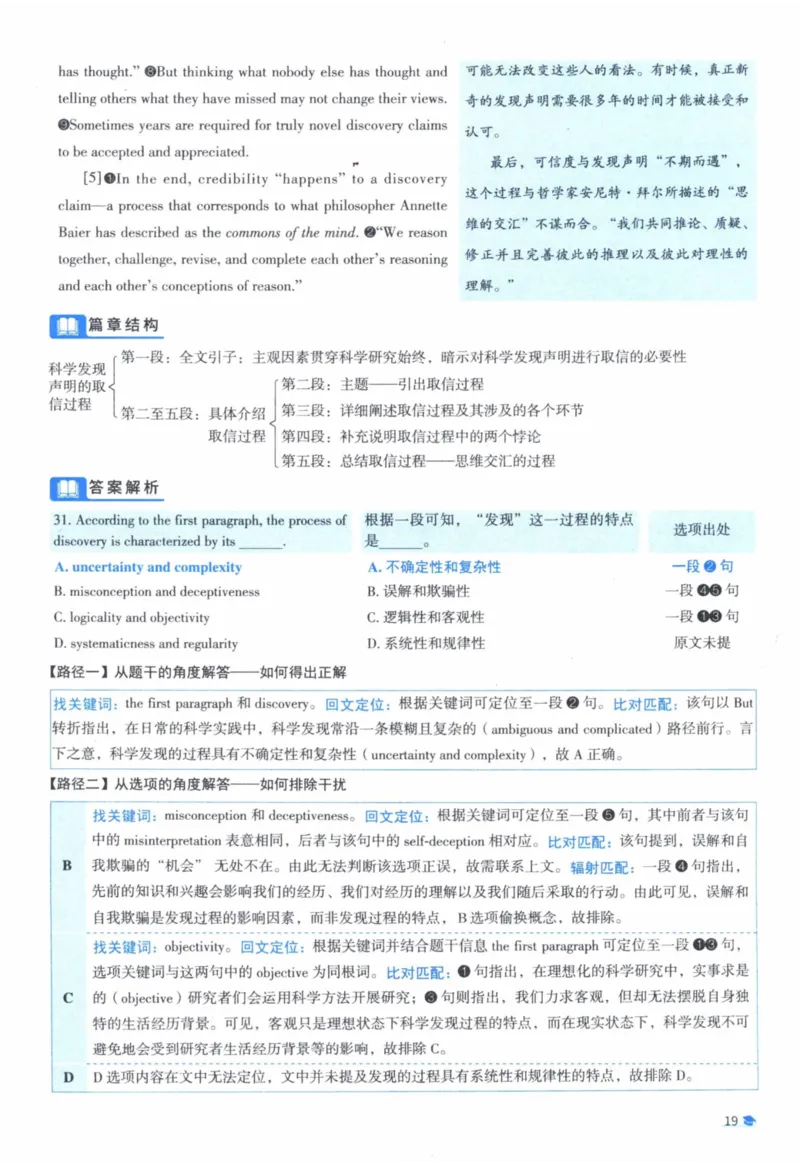 2012年真题逐题细解_41考研英语一二历年真题解析_英语一_解析册+逐词逐句册