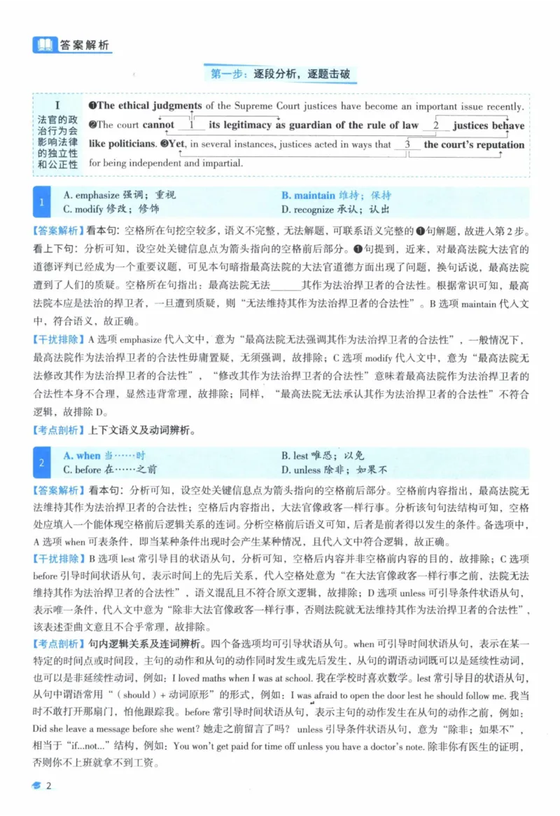 2012年真题逐题细解_41考研英语一二历年真题解析_英语一_解析册+逐词逐句册