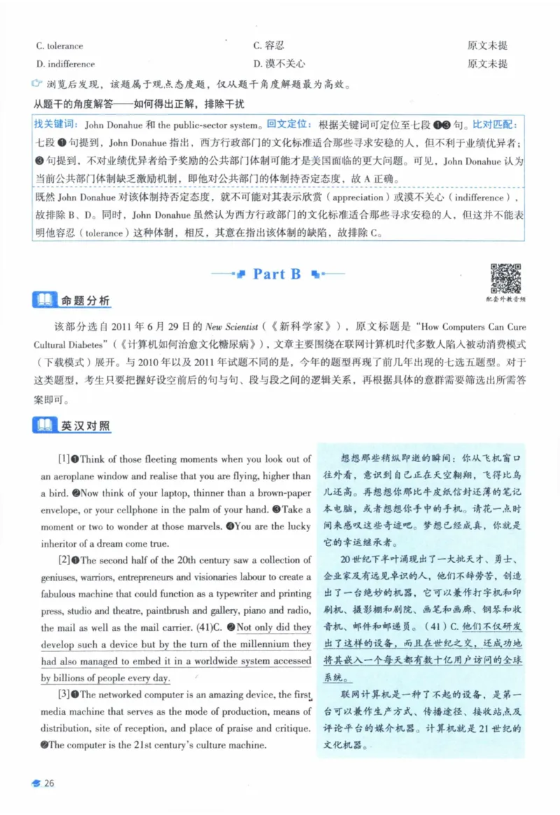 2012年真题逐题细解_41考研英语一二历年真题解析_英语一_解析册+逐词逐句册
