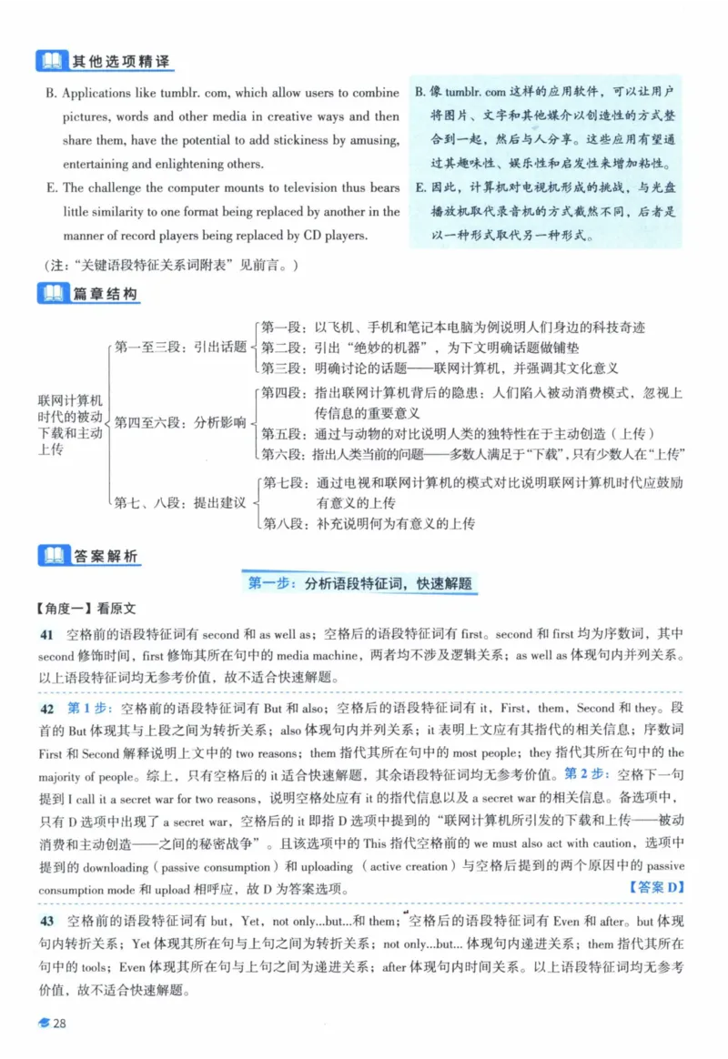 2012年真题逐题细解_41考研英语一二历年真题解析_英语一_解析册+逐词逐句册