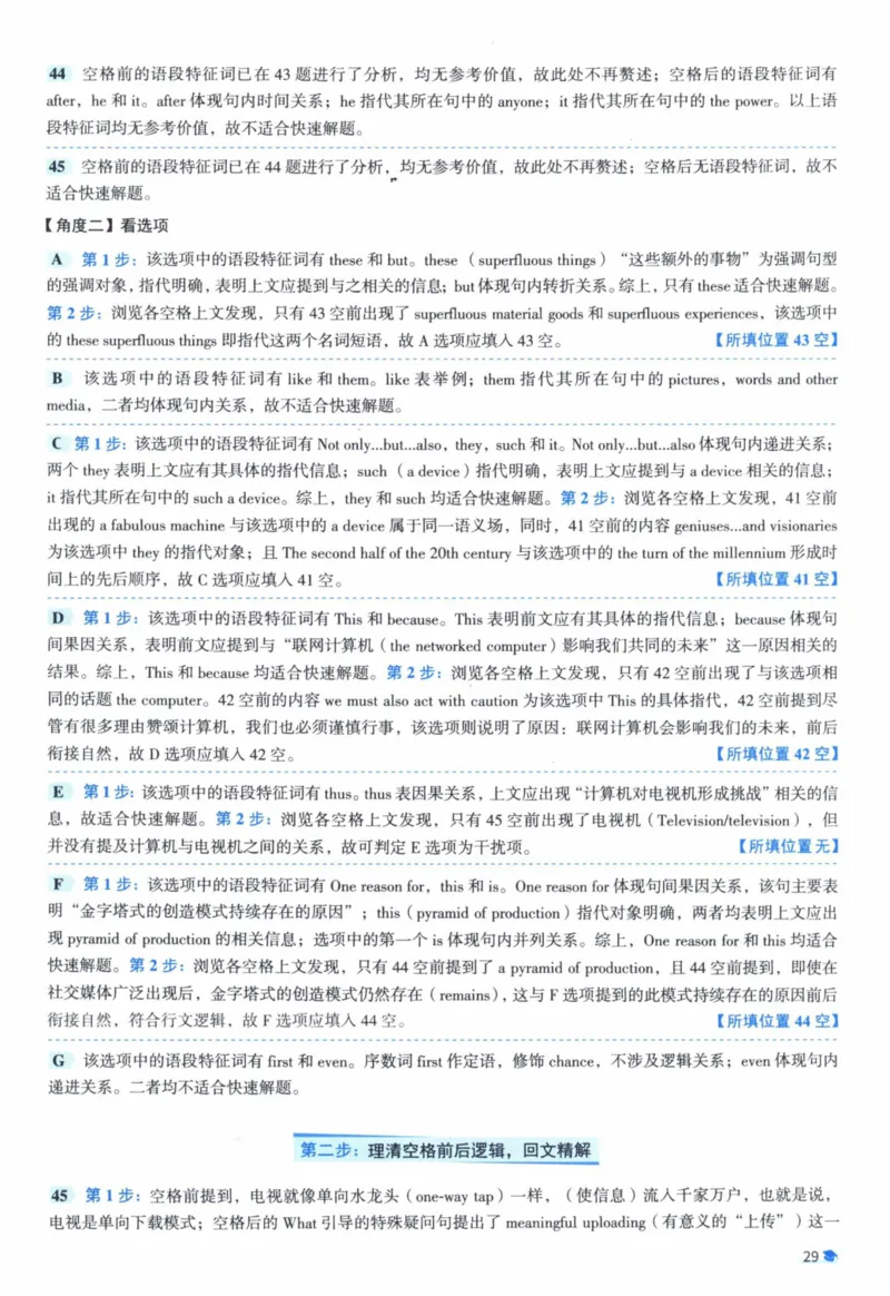 2012年真题逐题细解_41考研英语一二历年真题解析_英语一_解析册+逐词逐句册