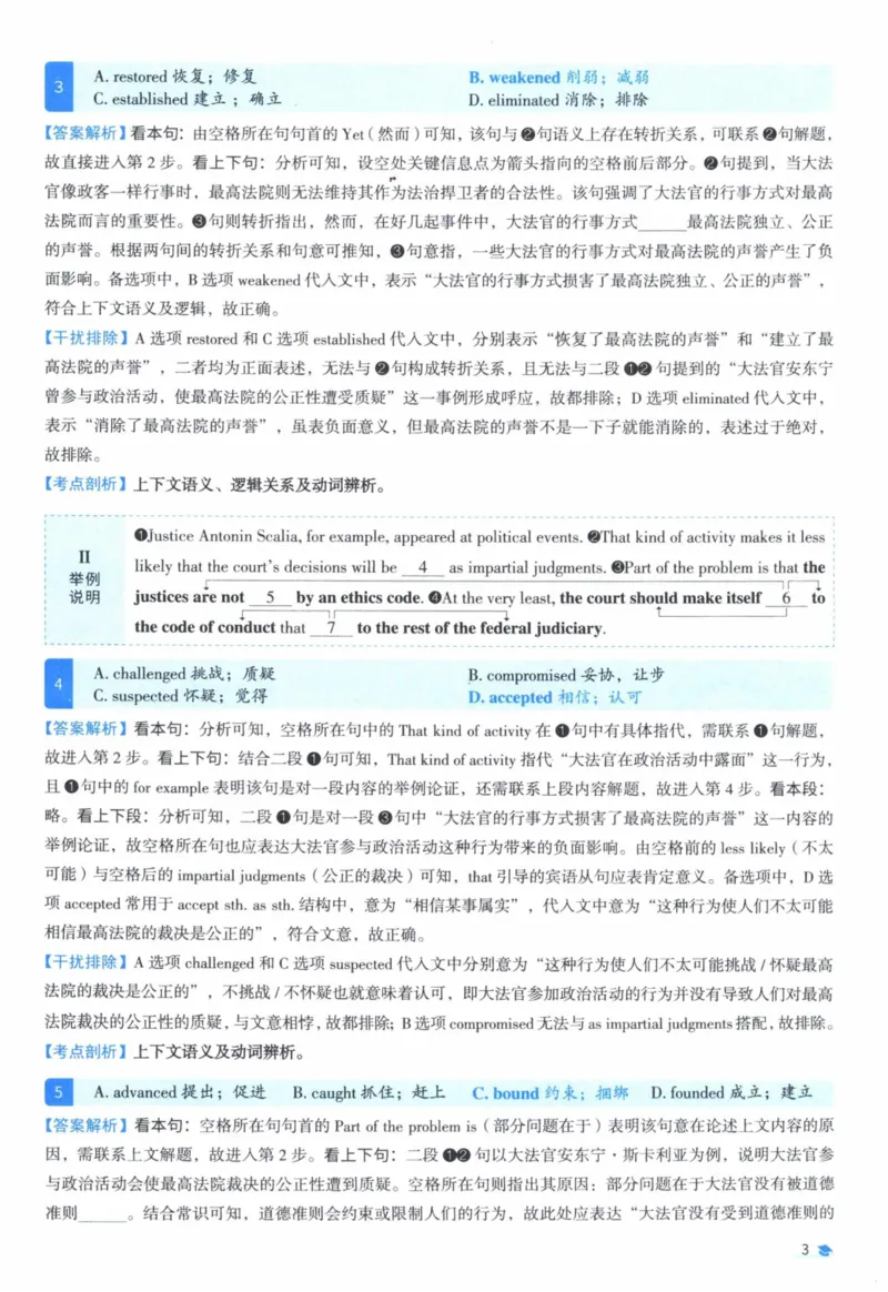 2012年真题逐题细解_41考研英语一二历年真题解析_英语一_解析册+逐词逐句册