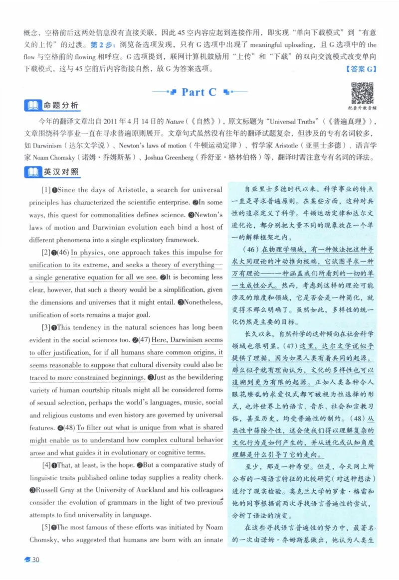 2012年真题逐题细解_41考研英语一二历年真题解析_英语一_解析册+逐词逐句册