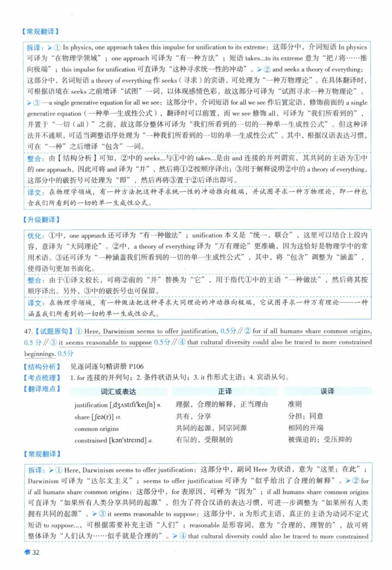 2012年真题逐题细解_41考研英语一二历年真题解析_英语一_解析册+逐词逐句册