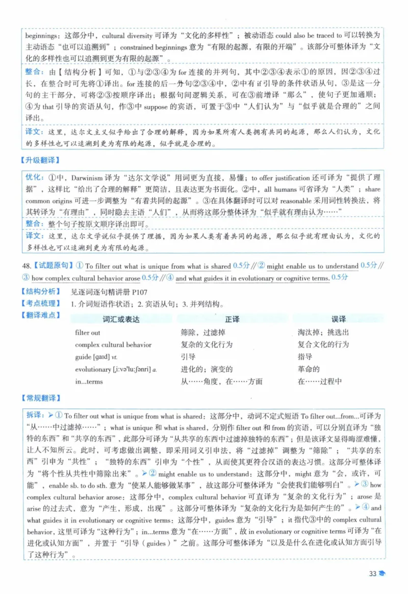 2012年真题逐题细解_41考研英语一二历年真题解析_英语一_解析册+逐词逐句册