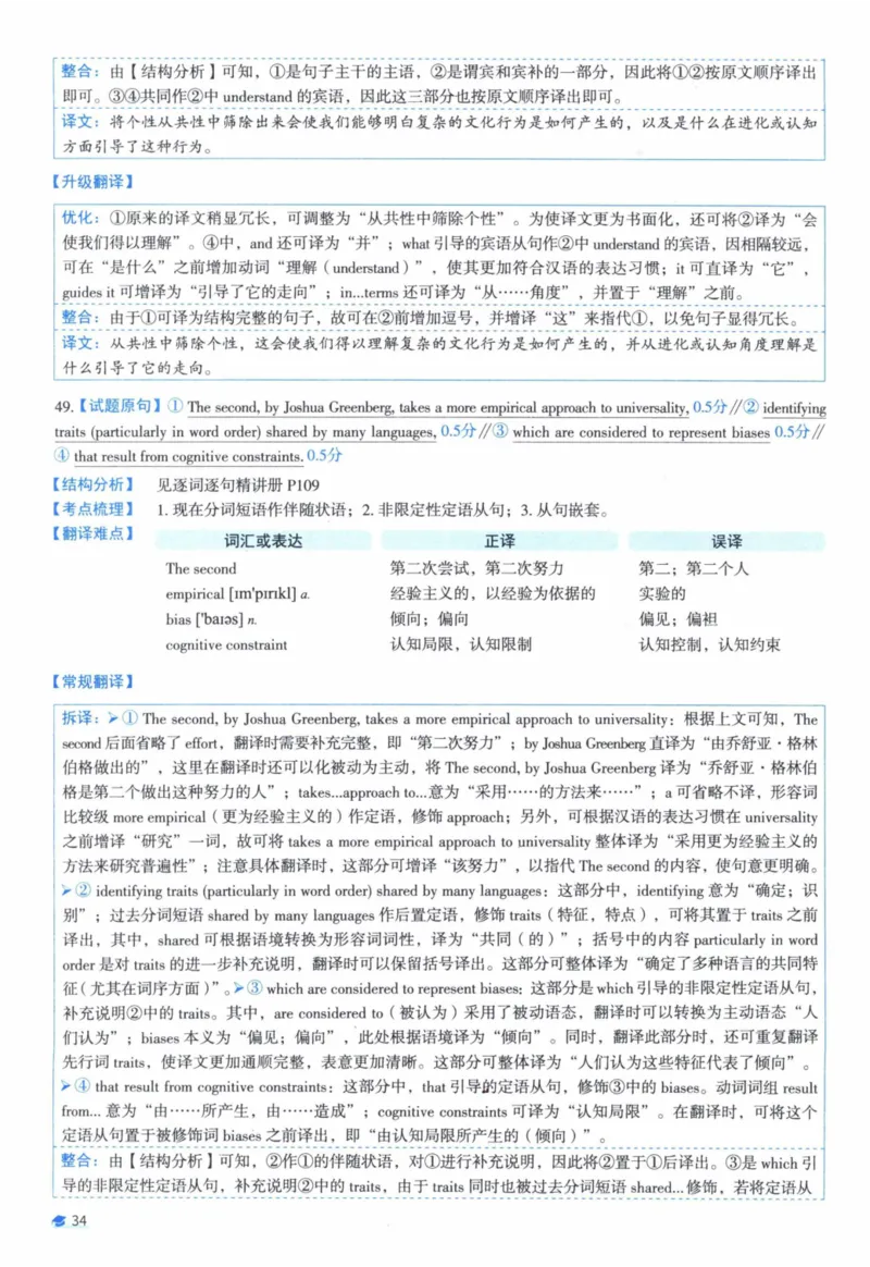 2012年真题逐题细解_41考研英语一二历年真题解析_英语一_解析册+逐词逐句册