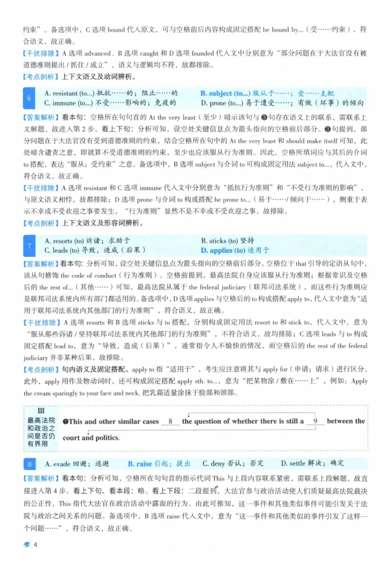 2012年真题逐题细解_41考研英语一二历年真题解析_英语一_解析册+逐词逐句册