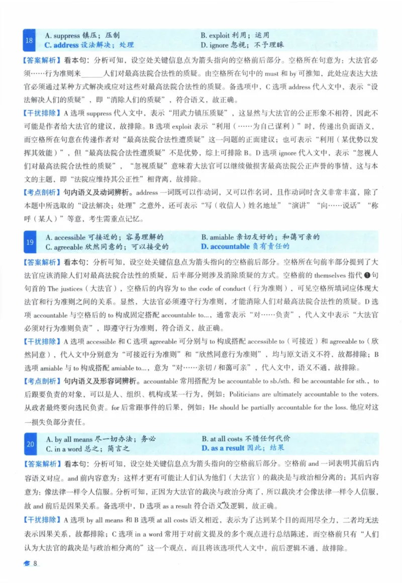 2012年真题逐题细解_41考研英语一二历年真题解析_英语一_解析册+逐词逐句册