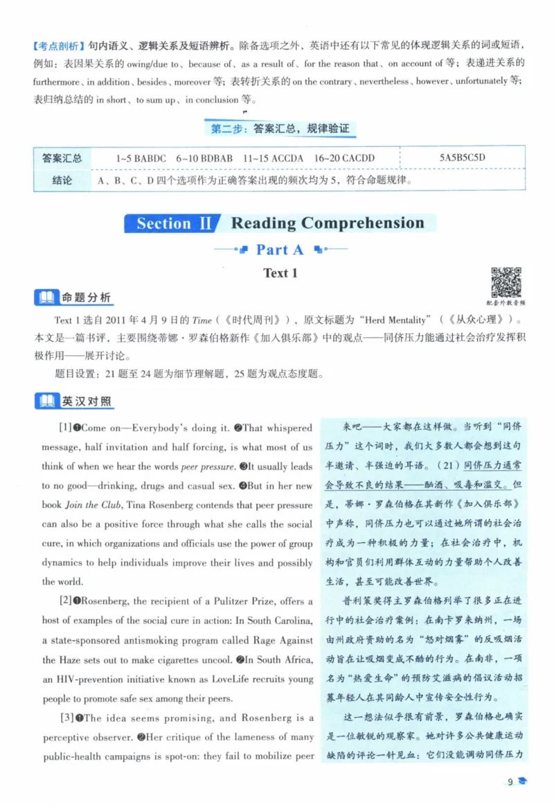 2012年真题逐题细解_41考研英语一二历年真题解析_英语一_解析册+逐词逐句册