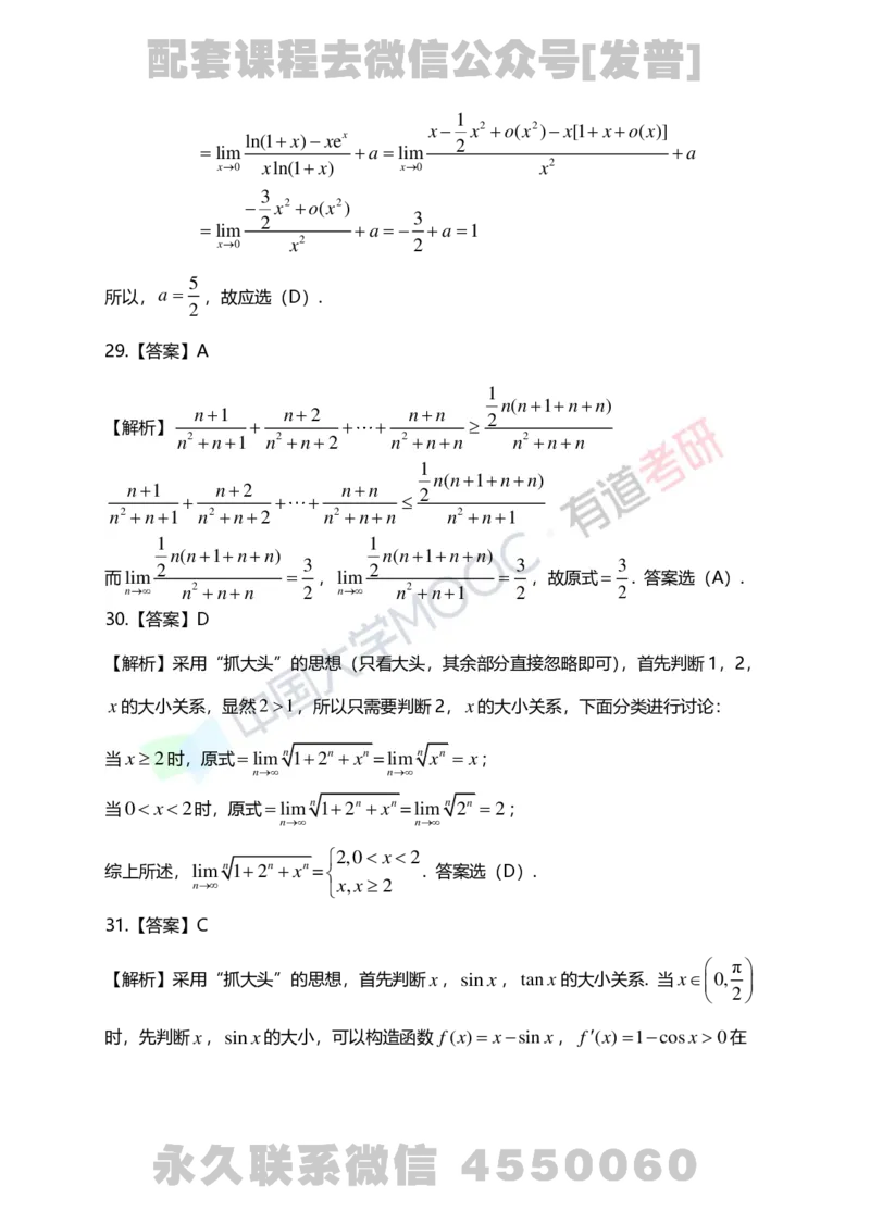 241105_105759-1.基础习题册高数第一章详解_01.2026考研数学有道武忠祥刘金峰全程班_01.2026考研数学武忠祥刘金峰全程班_03.基础定制_01.高数_讲义