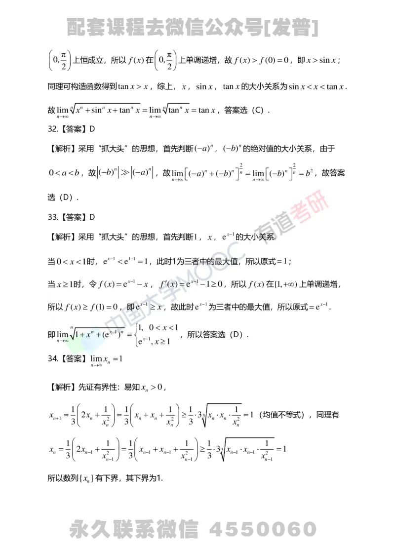 241105_105759-1.基础习题册高数第一章详解_01.2026考研数学有道武忠祥刘金峰全程班_01.2026考研数学武忠祥刘金峰全程班_03.基础定制_01.高数_讲义