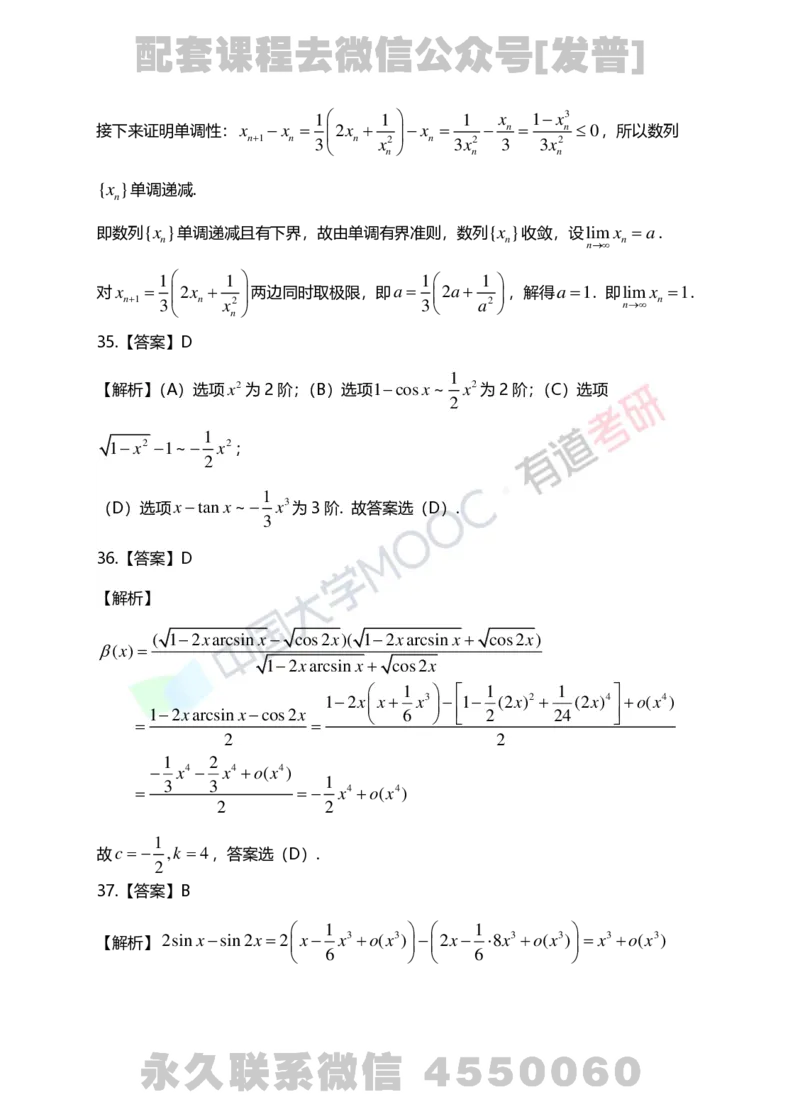 241105_105759-1.基础习题册高数第一章详解_01.2026考研数学有道武忠祥刘金峰全程班_01.2026考研数学武忠祥刘金峰全程班_03.基础定制_01.高数_讲义