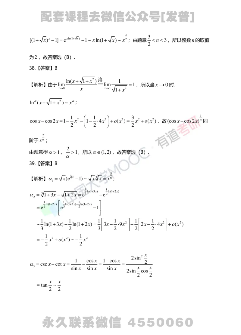 241105_105759-1.基础习题册高数第一章详解_01.2026考研数学有道武忠祥刘金峰全程班_01.2026考研数学武忠祥刘金峰全程班_03.基础定制_01.高数_讲义