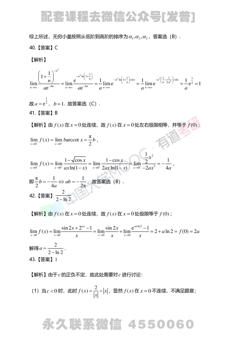 241105_105759-1.基础习题册高数第一章详解_01.2026考研数学有道武忠祥刘金峰全程班_01.2026考研数学武忠祥刘金峰全程班_03.基础定制_01.高数_讲义