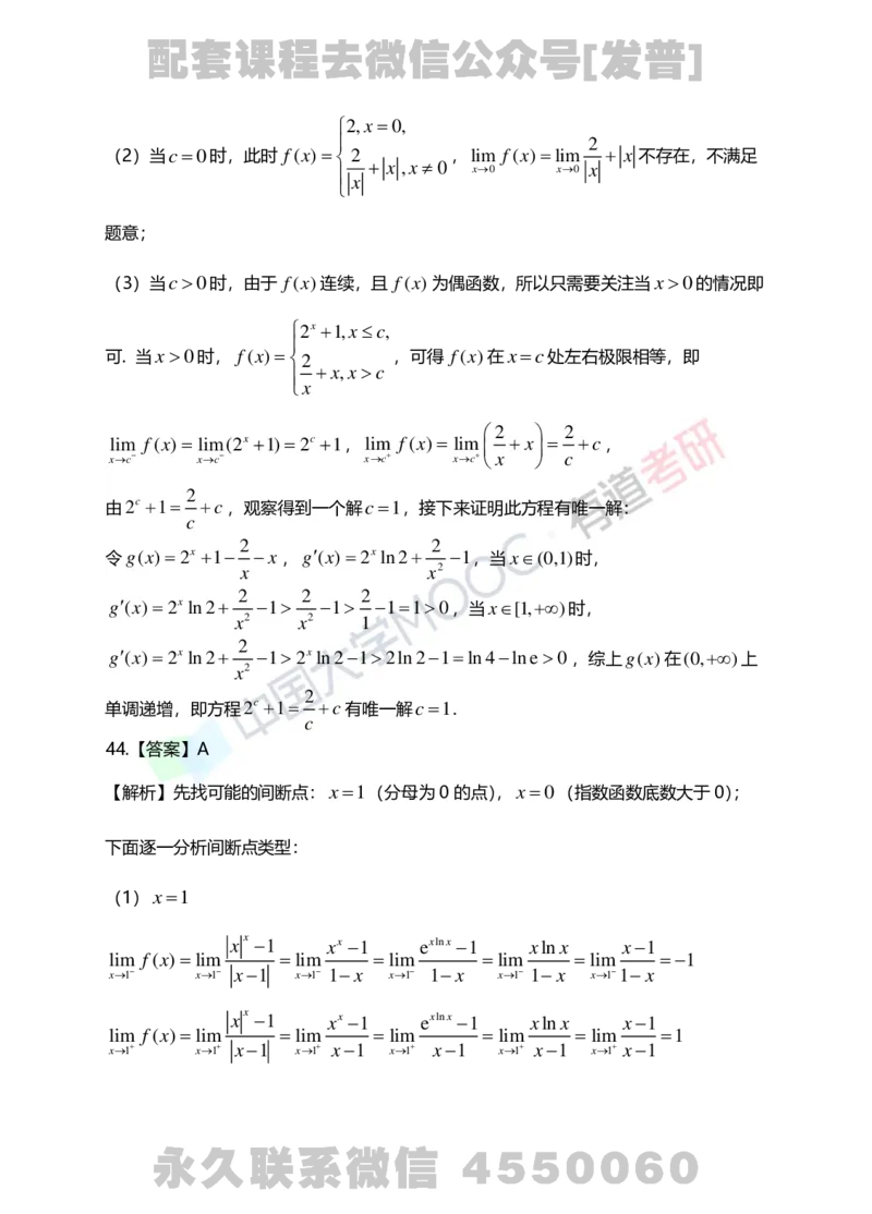 241105_105759-1.基础习题册高数第一章详解_01.2026考研数学有道武忠祥刘金峰全程班_01.2026考研数学武忠祥刘金峰全程班_03.基础定制_01.高数_讲义