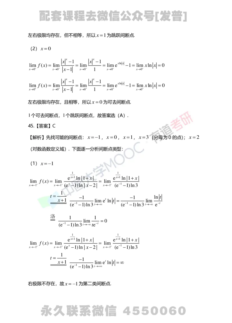 241105_105759-1.基础习题册高数第一章详解_01.2026考研数学有道武忠祥刘金峰全程班_01.2026考研数学武忠祥刘金峰全程班_03.基础定制_01.高数_讲义