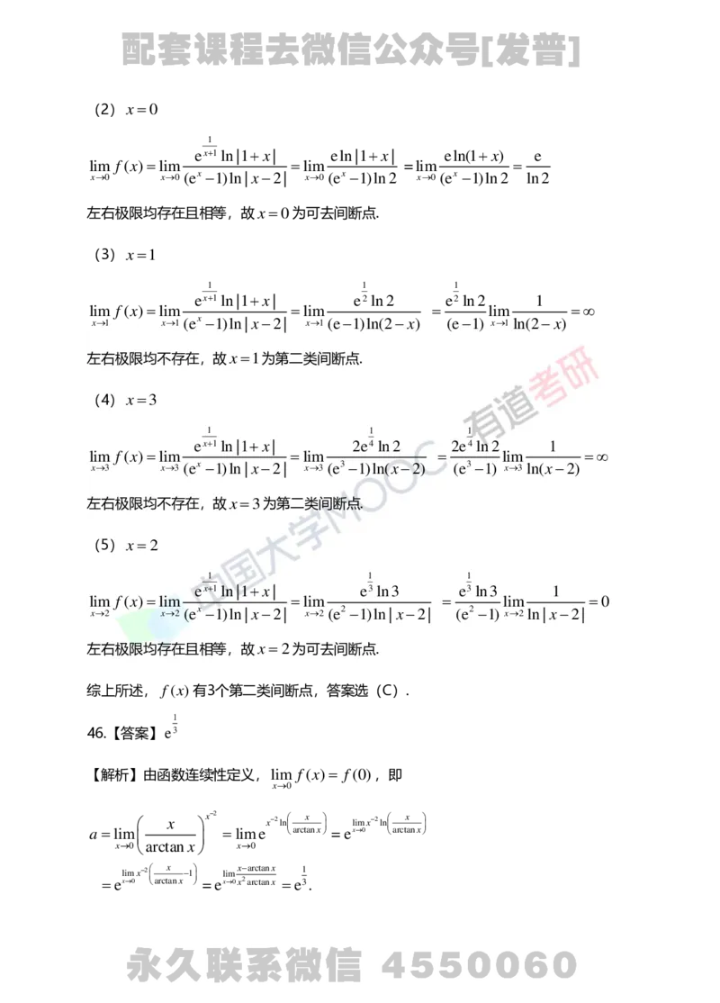 241105_105759-1.基础习题册高数第一章详解_01.2026考研数学有道武忠祥刘金峰全程班_01.2026考研数学武忠祥刘金峰全程班_03.基础定制_01.高数_讲义