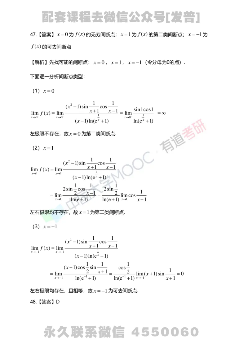 241105_105759-1.基础习题册高数第一章详解_01.2026考研数学有道武忠祥刘金峰全程班_01.2026考研数学武忠祥刘金峰全程班_03.基础定制_01.高数_讲义