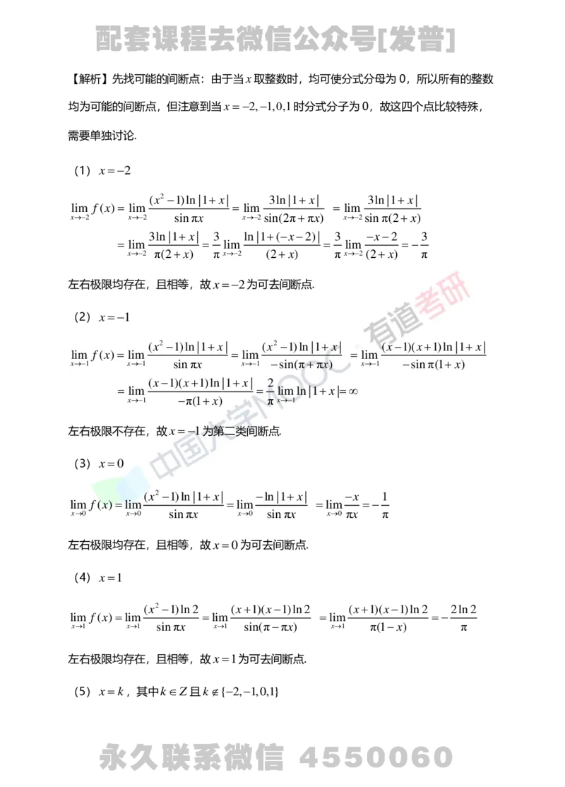 241105_105759-1.基础习题册高数第一章详解_01.2026考研数学有道武忠祥刘金峰全程班_01.2026考研数学武忠祥刘金峰全程班_03.基础定制_01.高数_讲义