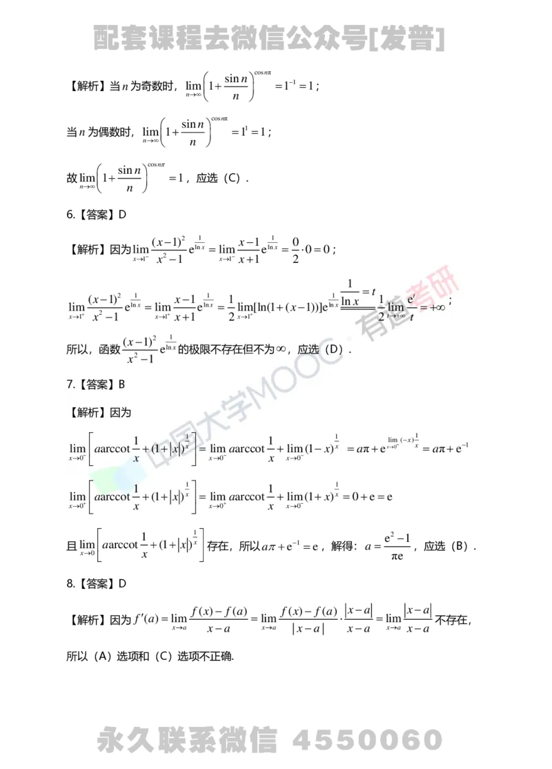 241105_105759-1.基础习题册高数第一章详解_01.2026考研数学有道武忠祥刘金峰全程班_01.2026考研数学武忠祥刘金峰全程班_03.基础定制_01.高数_讲义