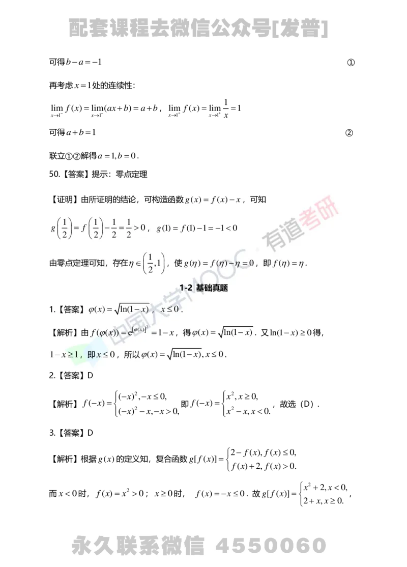 241105_105759-1.基础习题册高数第一章详解_01.2026考研数学有道武忠祥刘金峰全程班_01.2026考研数学武忠祥刘金峰全程班_03.基础定制_01.高数_讲义