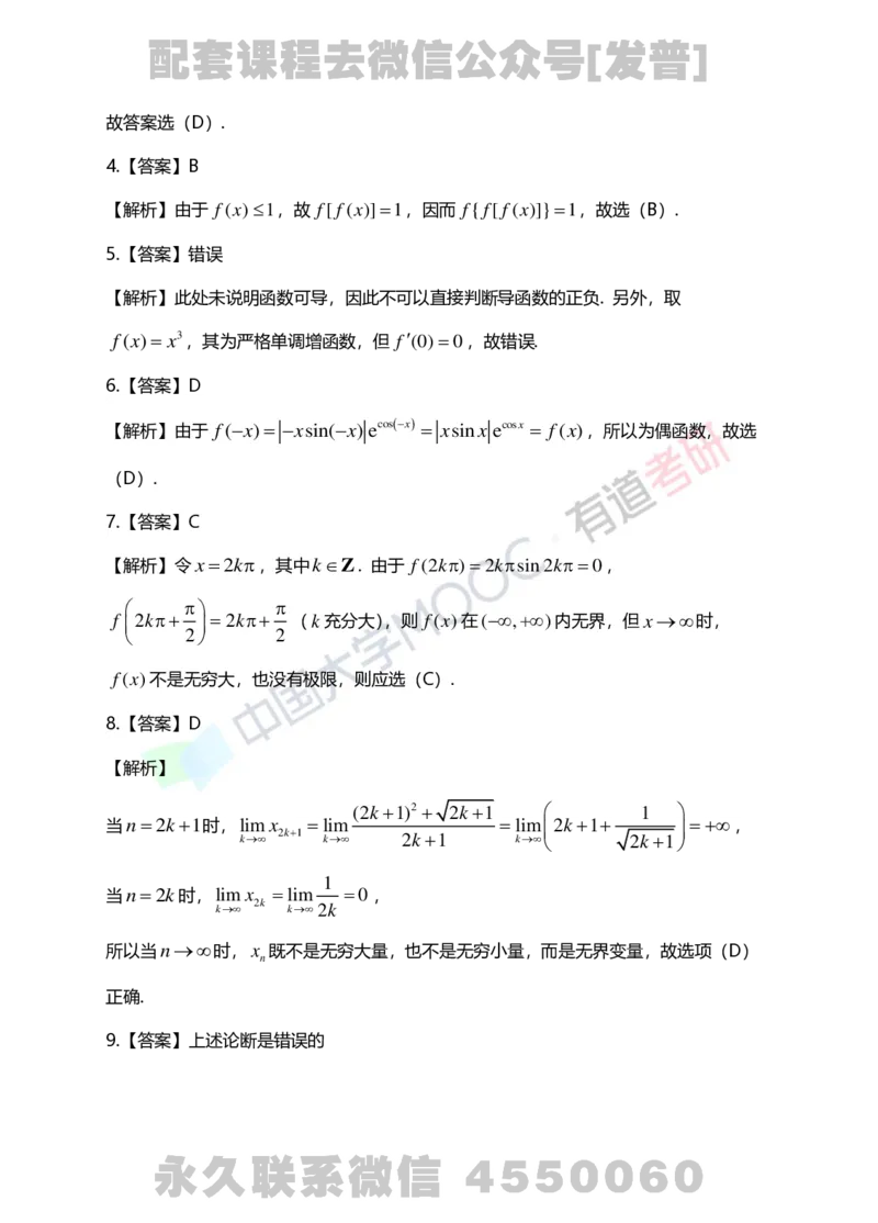 241105_105759-1.基础习题册高数第一章详解_01.2026考研数学有道武忠祥刘金峰全程班_01.2026考研数学武忠祥刘金峰全程班_03.基础定制_01.高数_讲义