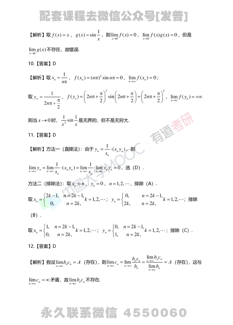241105_105759-1.基础习题册高数第一章详解_01.2026考研数学有道武忠祥刘金峰全程班_01.2026考研数学武忠祥刘金峰全程班_03.基础定制_01.高数_讲义