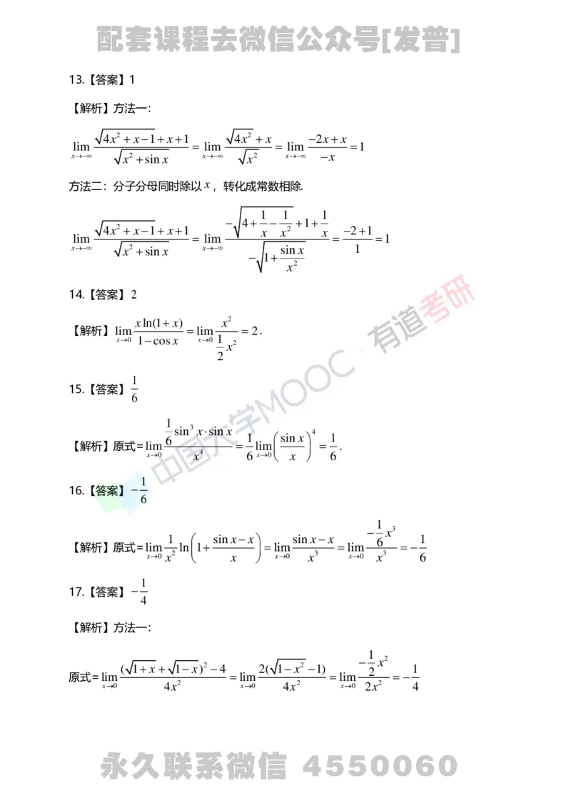 241105_105759-1.基础习题册高数第一章详解_01.2026考研数学有道武忠祥刘金峰全程班_01.2026考研数学武忠祥刘金峰全程班_03.基础定制_01.高数_讲义