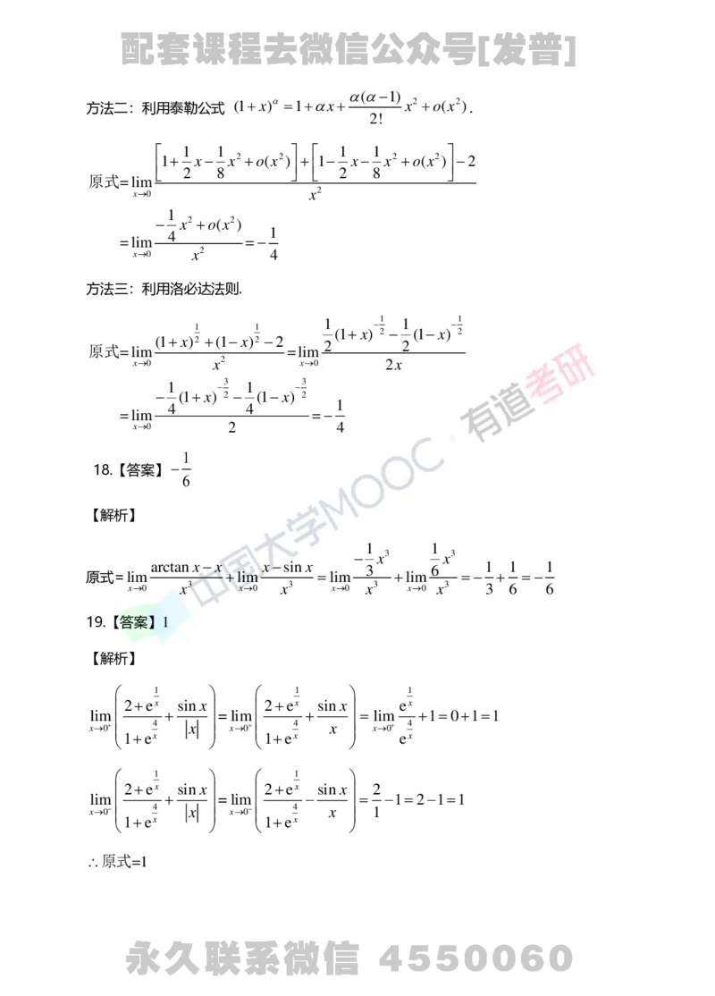 241105_105759-1.基础习题册高数第一章详解_01.2026考研数学有道武忠祥刘金峰全程班_01.2026考研数学武忠祥刘金峰全程班_03.基础定制_01.高数_讲义