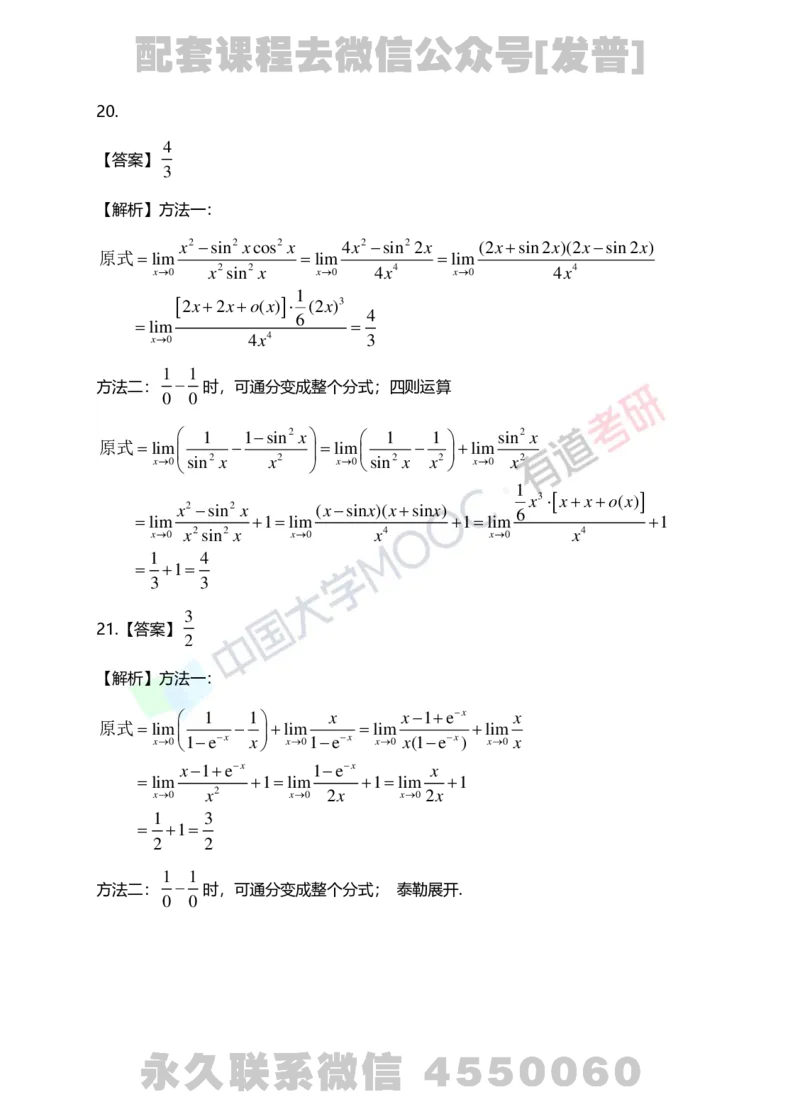 241105_105759-1.基础习题册高数第一章详解_01.2026考研数学有道武忠祥刘金峰全程班_01.2026考研数学武忠祥刘金峰全程班_03.基础定制_01.高数_讲义