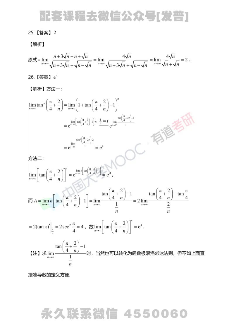 241105_105759-1.基础习题册高数第一章详解_01.2026考研数学有道武忠祥刘金峰全程班_01.2026考研数学武忠祥刘金峰全程班_03.基础定制_01.高数_讲义