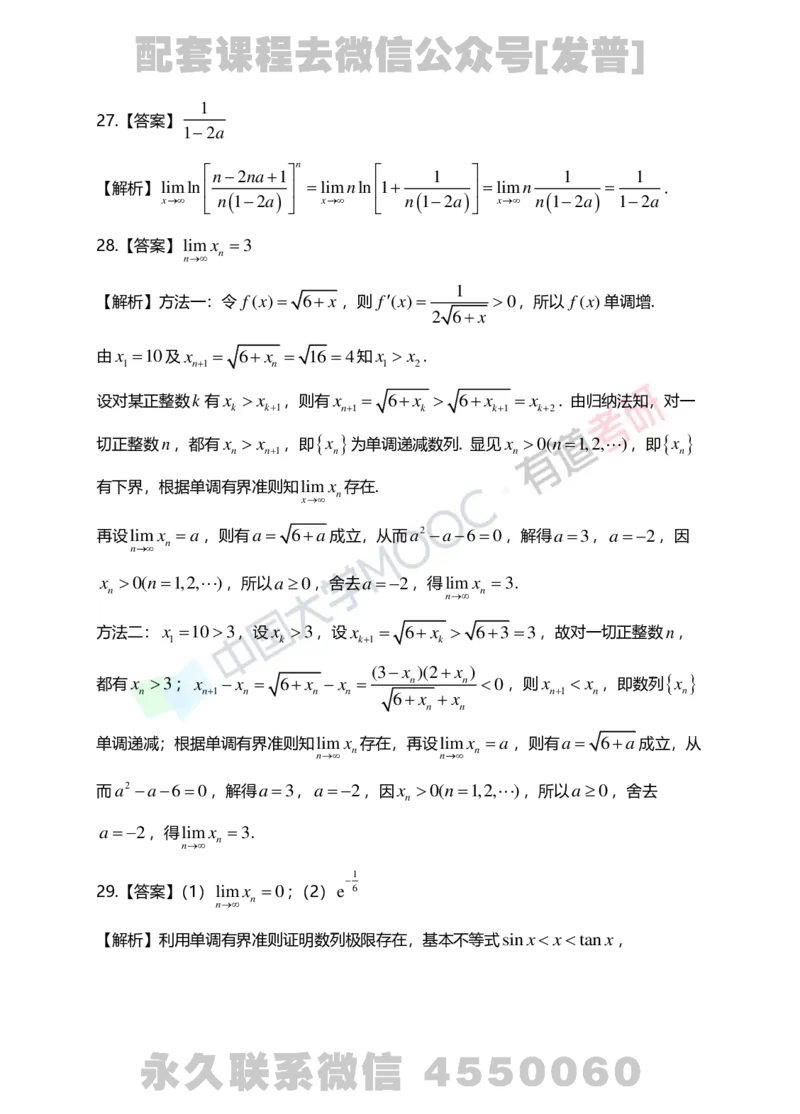 241105_105759-1.基础习题册高数第一章详解_01.2026考研数学有道武忠祥刘金峰全程班_01.2026考研数学武忠祥刘金峰全程班_03.基础定制_01.高数_讲义