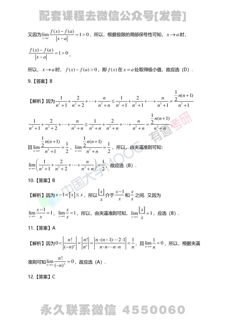 241105_105759-1.基础习题册高数第一章详解_01.2026考研数学有道武忠祥刘金峰全程班_01.2026考研数学武忠祥刘金峰全程班_03.基础定制_01.高数_讲义
