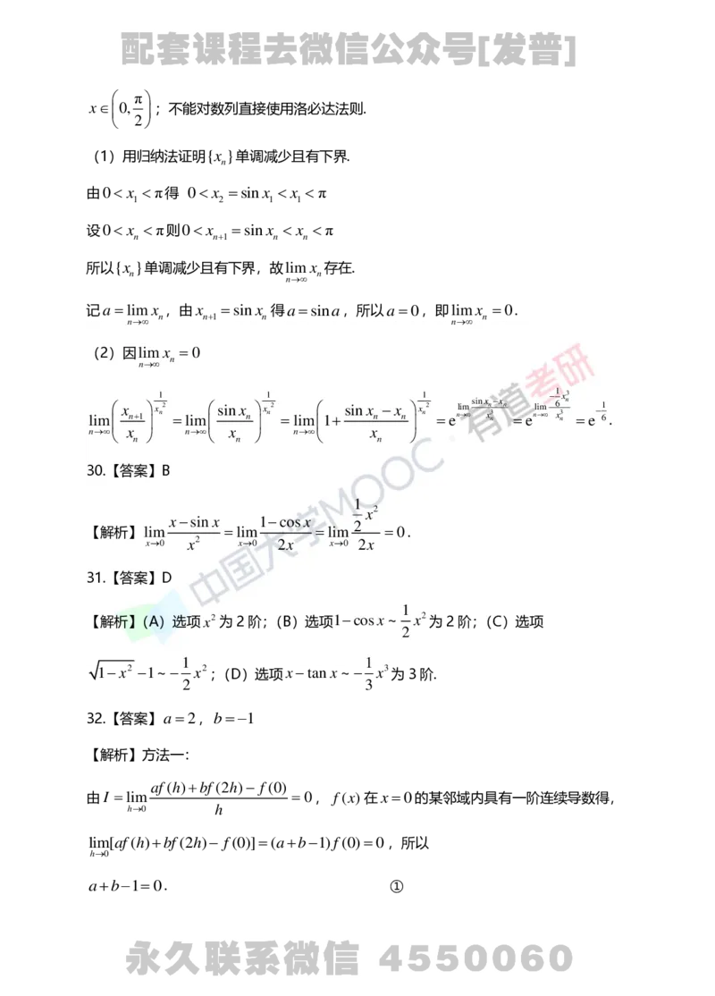 241105_105759-1.基础习题册高数第一章详解_01.2026考研数学有道武忠祥刘金峰全程班_01.2026考研数学武忠祥刘金峰全程班_03.基础定制_01.高数_讲义
