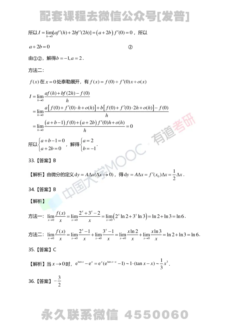 241105_105759-1.基础习题册高数第一章详解_01.2026考研数学有道武忠祥刘金峰全程班_01.2026考研数学武忠祥刘金峰全程班_03.基础定制_01.高数_讲义