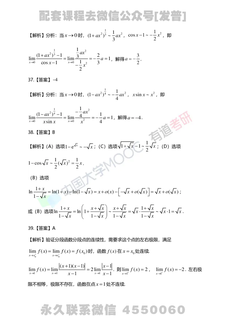 241105_105759-1.基础习题册高数第一章详解_01.2026考研数学有道武忠祥刘金峰全程班_01.2026考研数学武忠祥刘金峰全程班_03.基础定制_01.高数_讲义