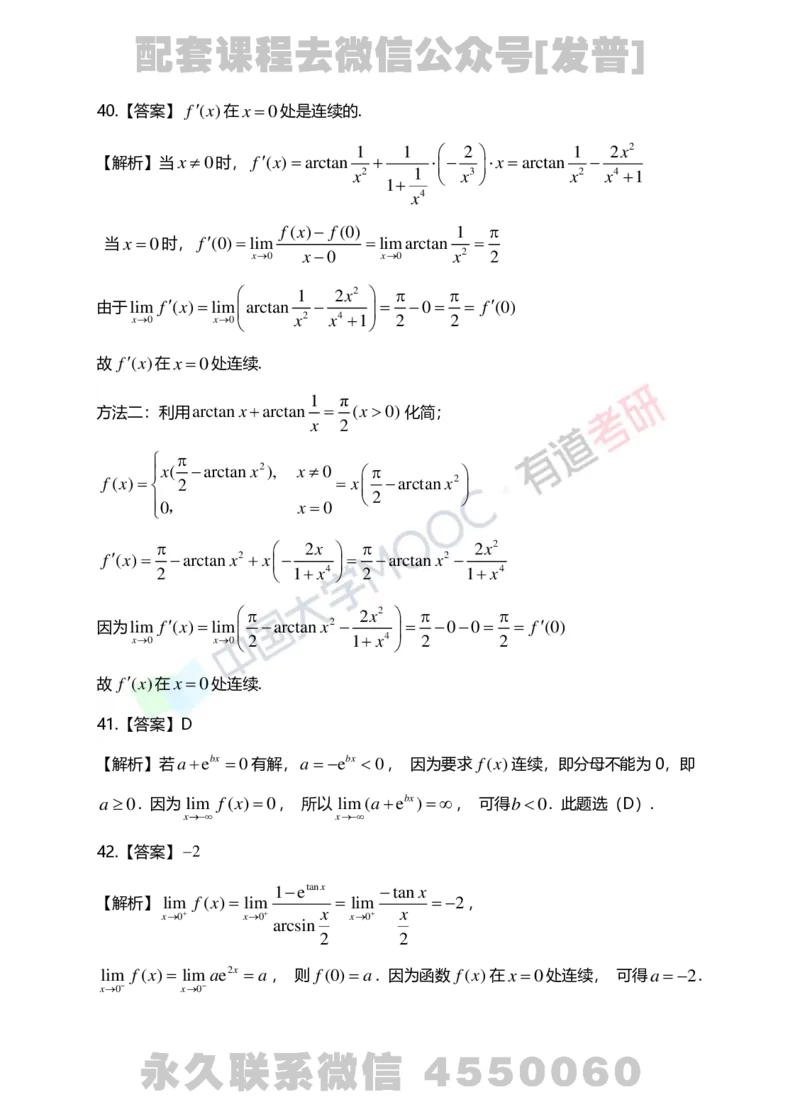 241105_105759-1.基础习题册高数第一章详解_01.2026考研数学有道武忠祥刘金峰全程班_01.2026考研数学武忠祥刘金峰全程班_03.基础定制_01.高数_讲义