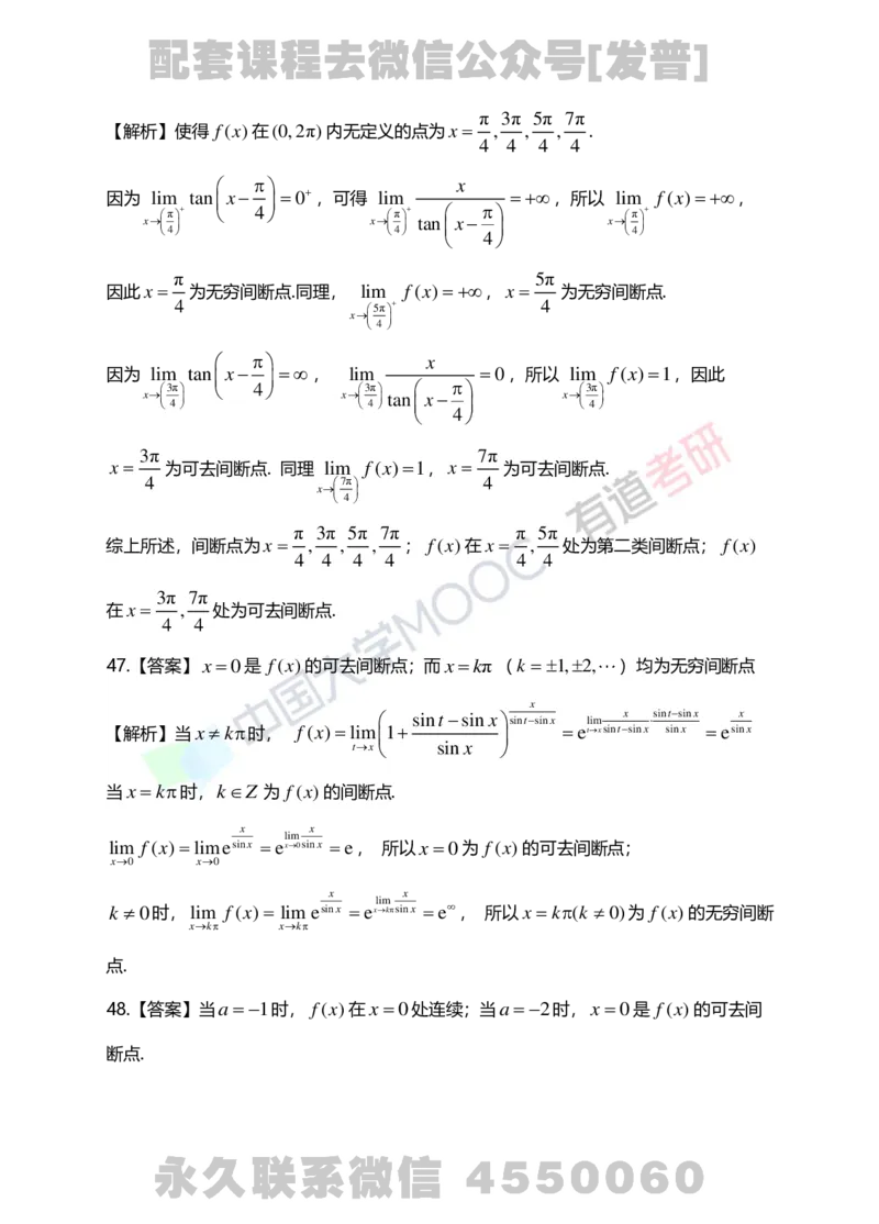 241105_105759-1.基础习题册高数第一章详解_01.2026考研数学有道武忠祥刘金峰全程班_01.2026考研数学武忠祥刘金峰全程班_03.基础定制_01.高数_讲义