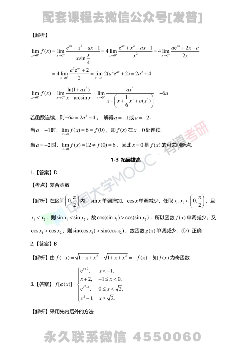 241105_105759-1.基础习题册高数第一章详解_01.2026考研数学有道武忠祥刘金峰全程班_01.2026考研数学武忠祥刘金峰全程班_03.基础定制_01.高数_讲义