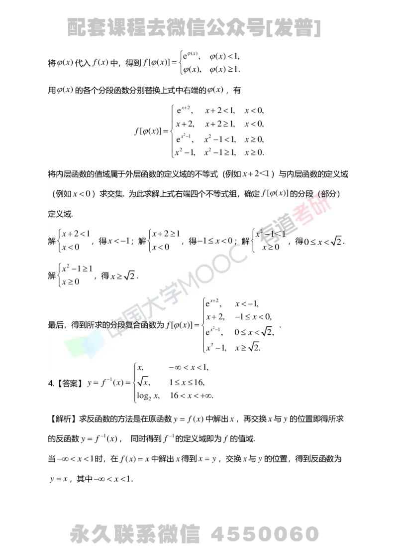 241105_105759-1.基础习题册高数第一章详解_01.2026考研数学有道武忠祥刘金峰全程班_01.2026考研数学武忠祥刘金峰全程班_03.基础定制_01.高数_讲义