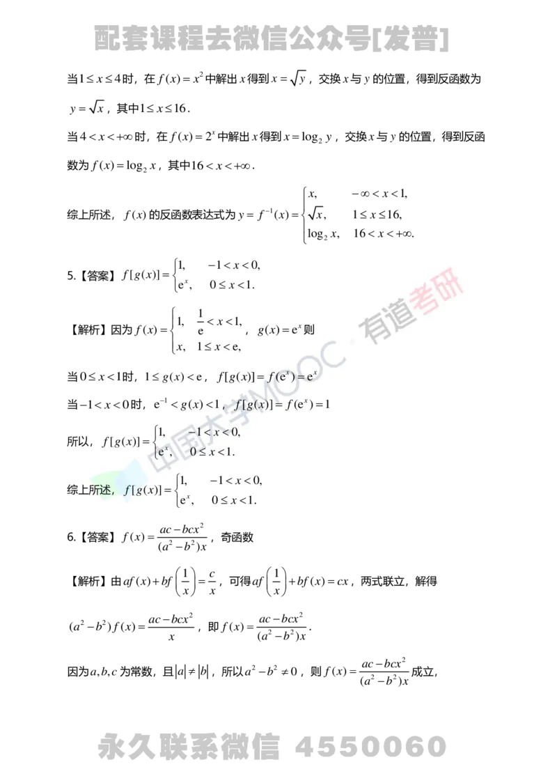241105_105759-1.基础习题册高数第一章详解_01.2026考研数学有道武忠祥刘金峰全程班_01.2026考研数学武忠祥刘金峰全程班_03.基础定制_01.高数_讲义