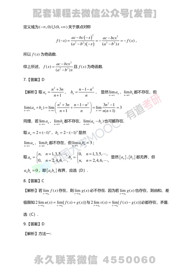 241105_105759-1.基础习题册高数第一章详解_01.2026考研数学有道武忠祥刘金峰全程班_01.2026考研数学武忠祥刘金峰全程班_03.基础定制_01.高数_讲义