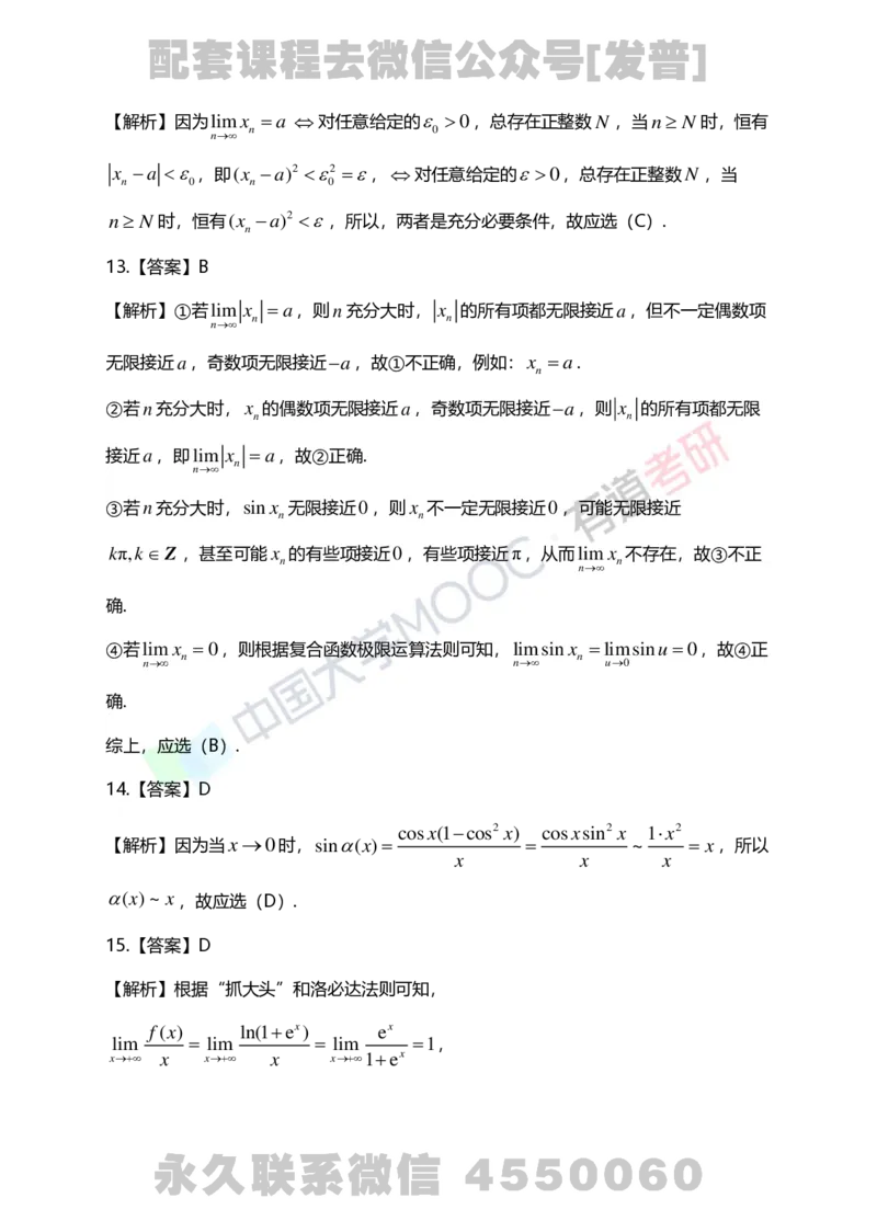 241105_105759-1.基础习题册高数第一章详解_01.2026考研数学有道武忠祥刘金峰全程班_01.2026考研数学武忠祥刘金峰全程班_03.基础定制_01.高数_讲义